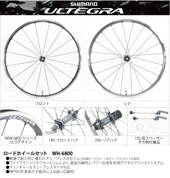 Kola napletená Shimano Ultegra 6800-novinka 2014